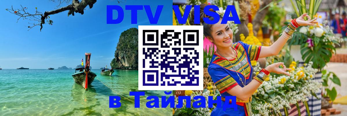 VISA в Тайланд для удалёнщиков Мадрид 